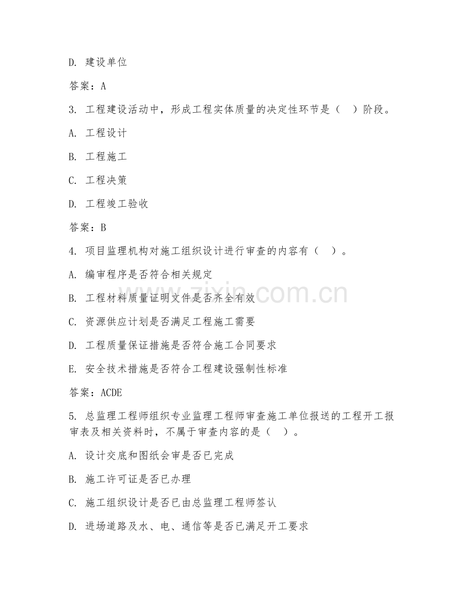 2026上半年监理工程师（建设工程目标控制）核心知识点.doc_第2页