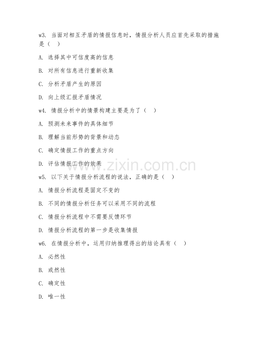 2026年情报学（情报分析）考题及答案.doc_第2页