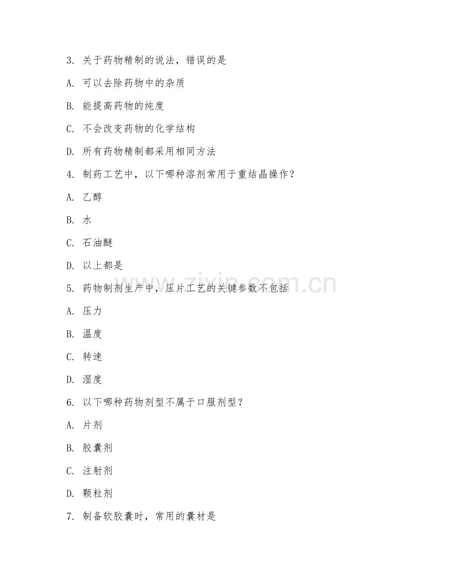 2025年高职制药工程（制药工艺）试题及答案.doc_第2页