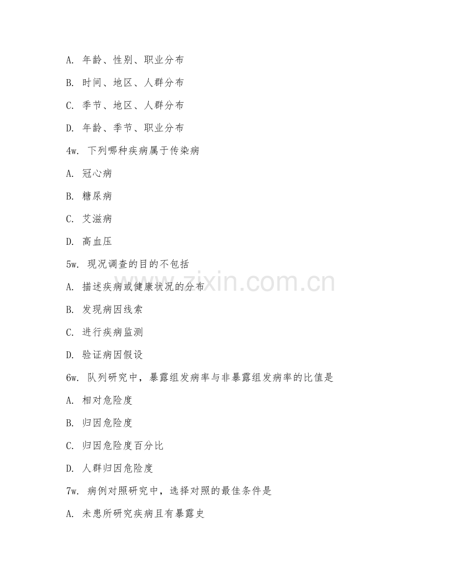 2026年综合测试（流行病学常识）考题及答案.doc_第2页