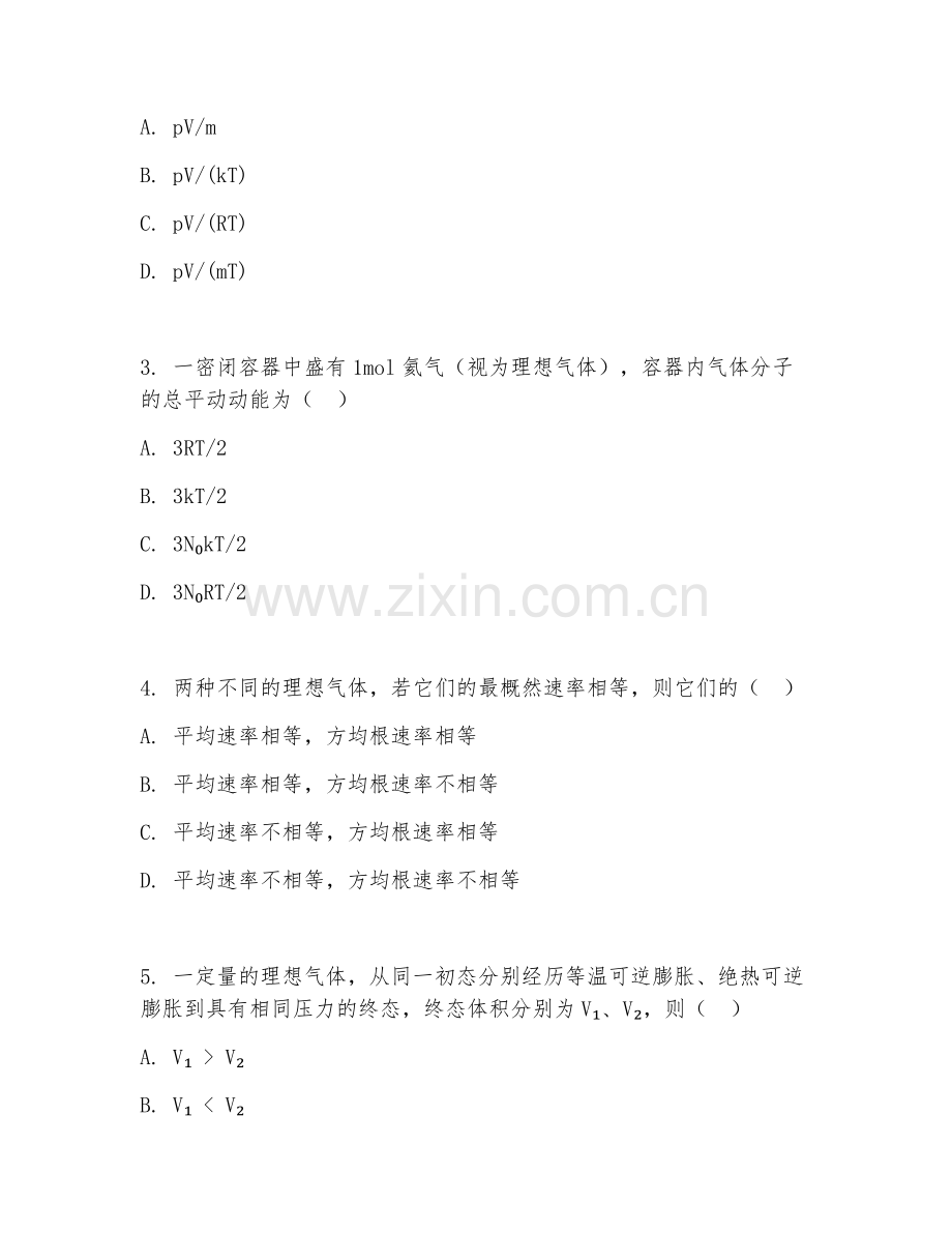 2025年大学物理（气体分子运动论）试题及答案.doc_第2页