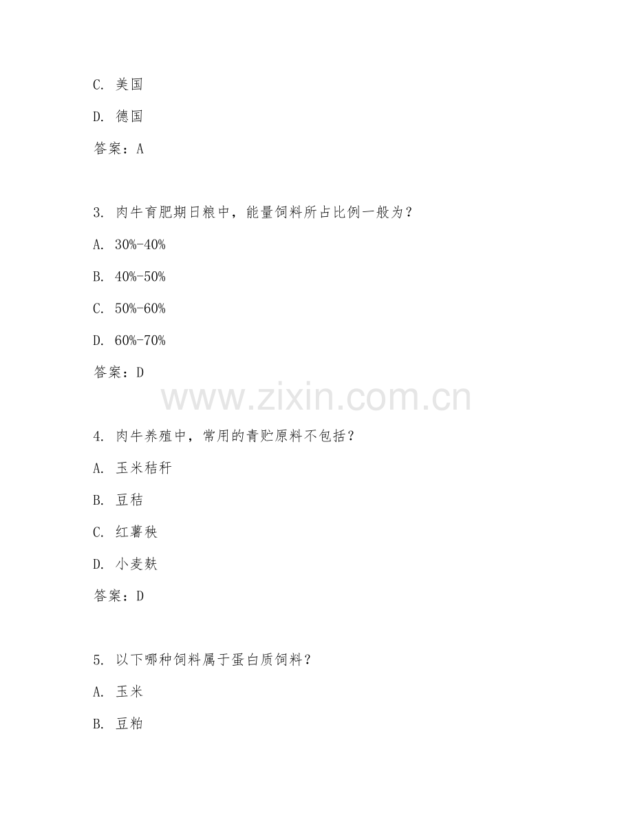 2025年高职畜牧兽医（肉牛养殖技术）试题及答案.doc_第2页