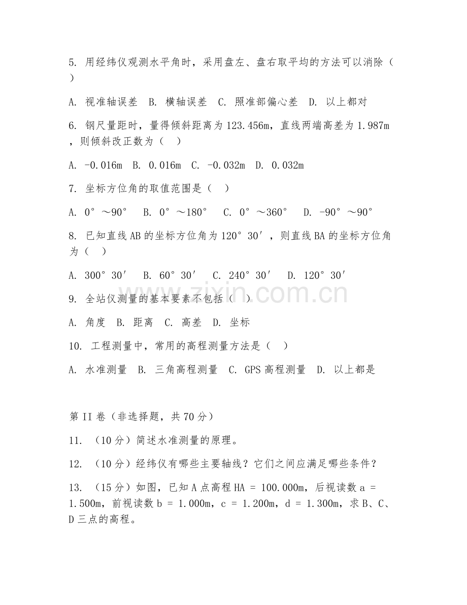 2025年高职专科（建筑工程技术）工程测量放线综合测试题及答案.doc_第2页