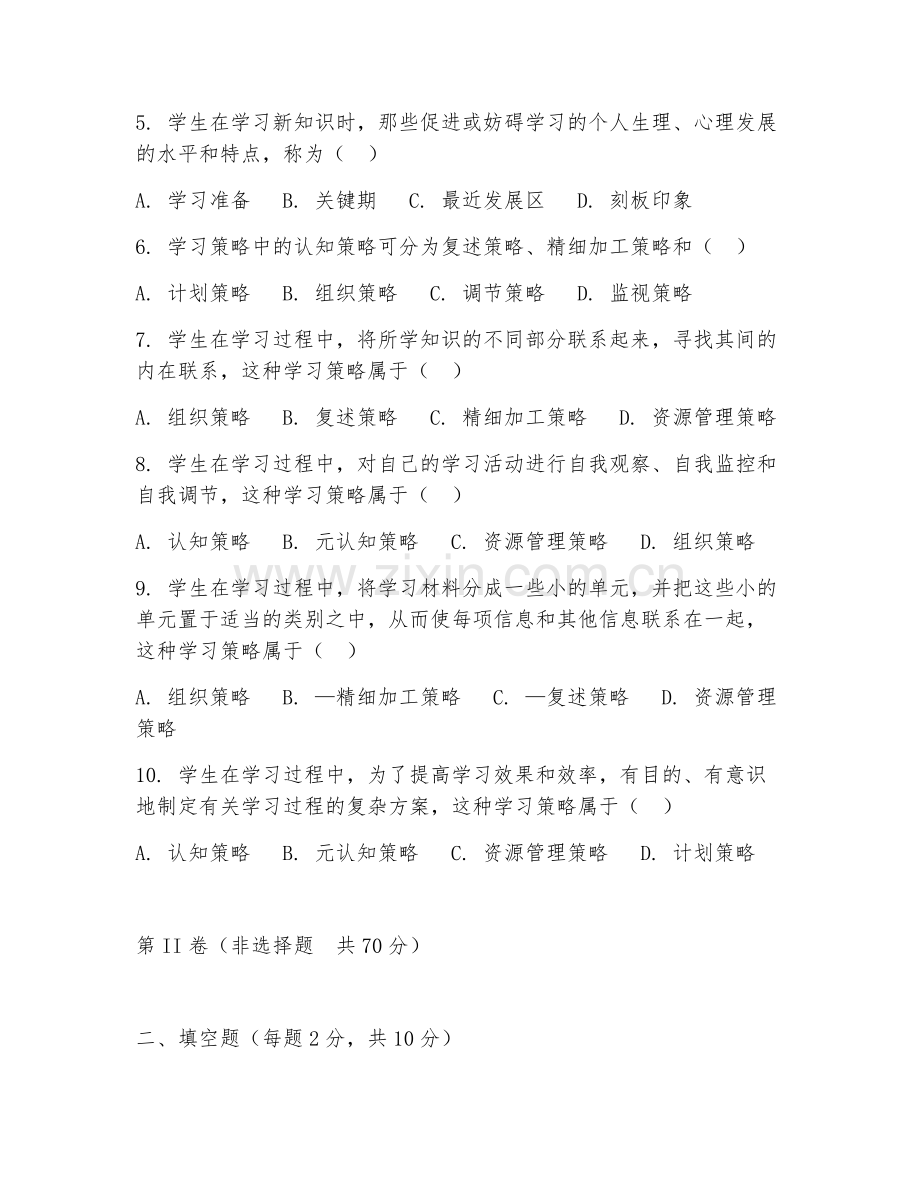 2025年大学文物与博物馆学（文物与博物馆教育心理学）试题及答案.doc_第2页