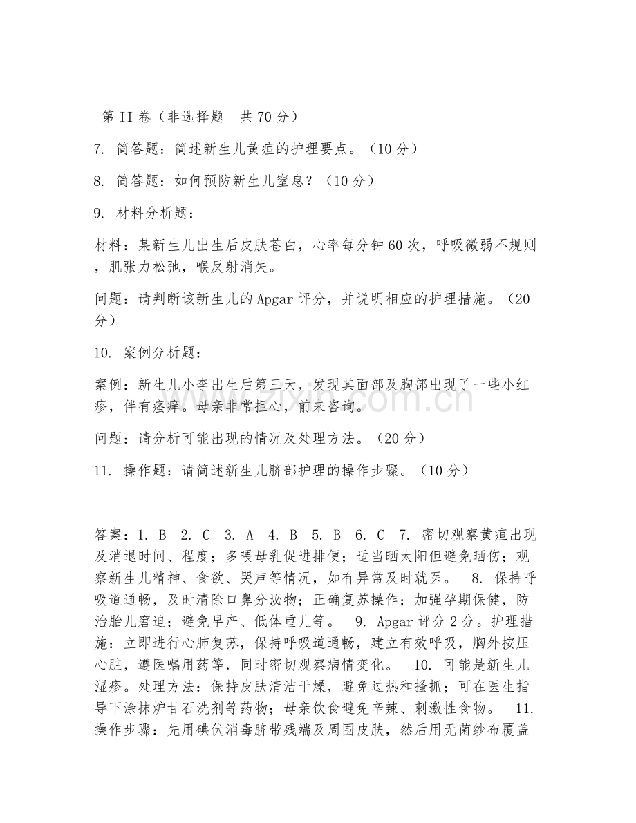 2025年高职母婴照护（新生儿护理实操）试题及答案.doc_第2页