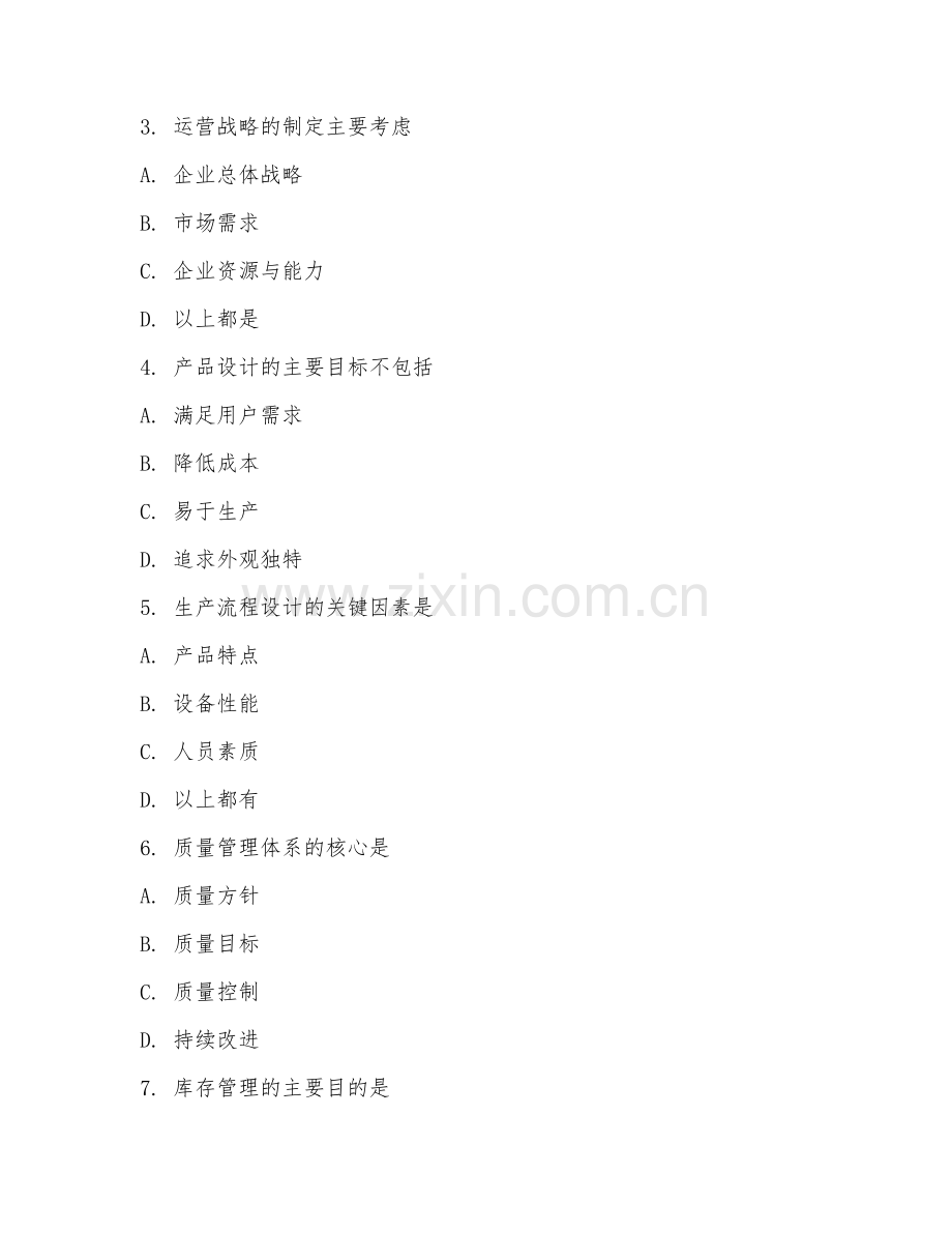2025年大学本科（工商管理）运营管理实务阶段测试题及答案.doc_第2页