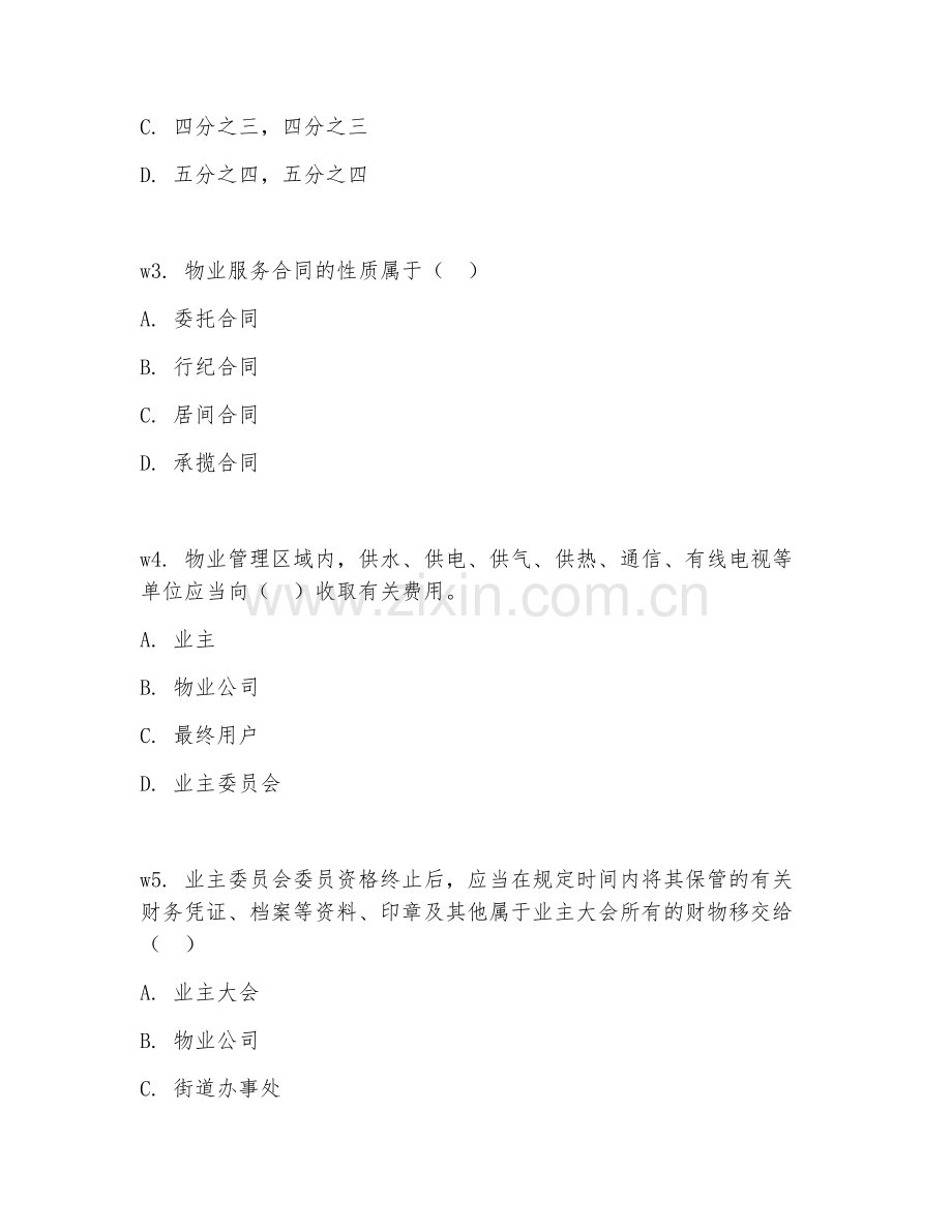 2025年高职物业管理（物业管理法规）试题及答案.doc_第2页