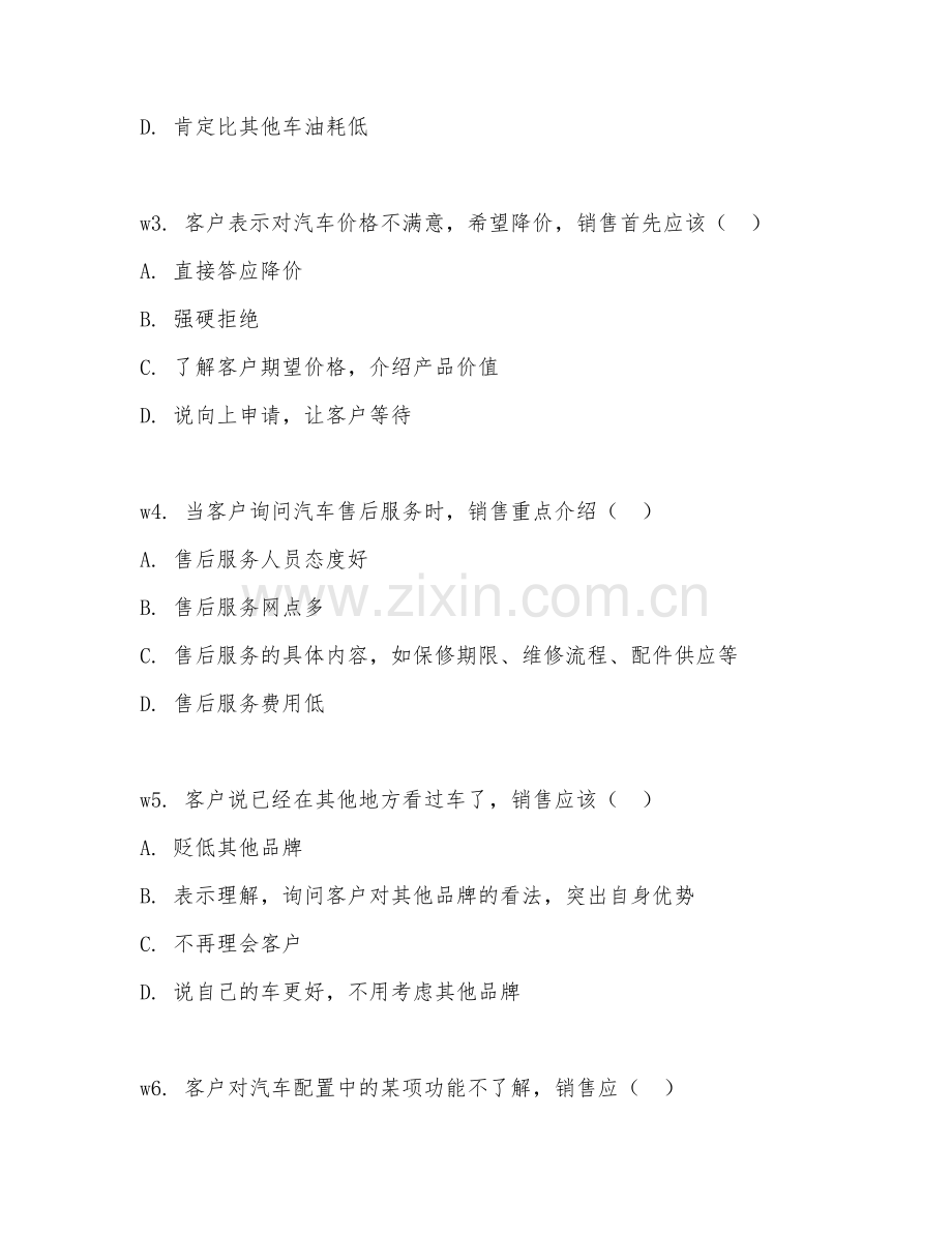 2026年汽车销售（客户跟进）综合测试题及答案.doc_第2页