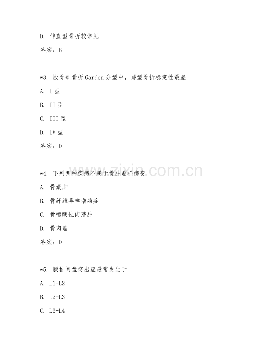 2026年主治医师（骨外科学）试题及答案.doc_第2页