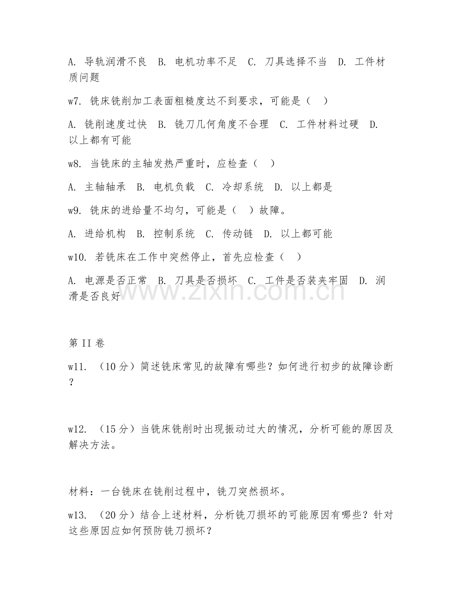 2026年铣床维修（铣床故障）考题及答案.doc_第2页