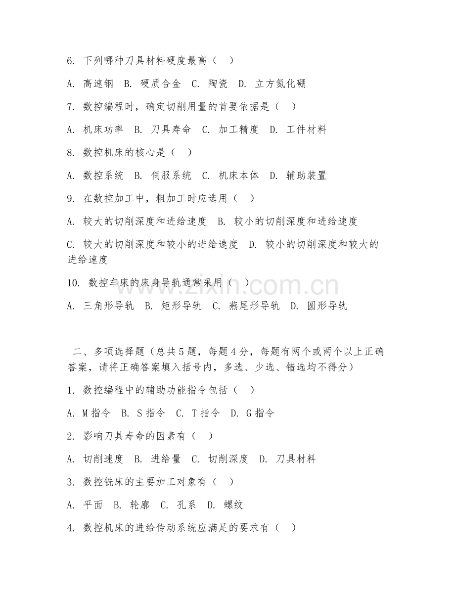 高职第一学年（机械制造与自动化）机床操作与编程2026年试题及答案.doc_第2页