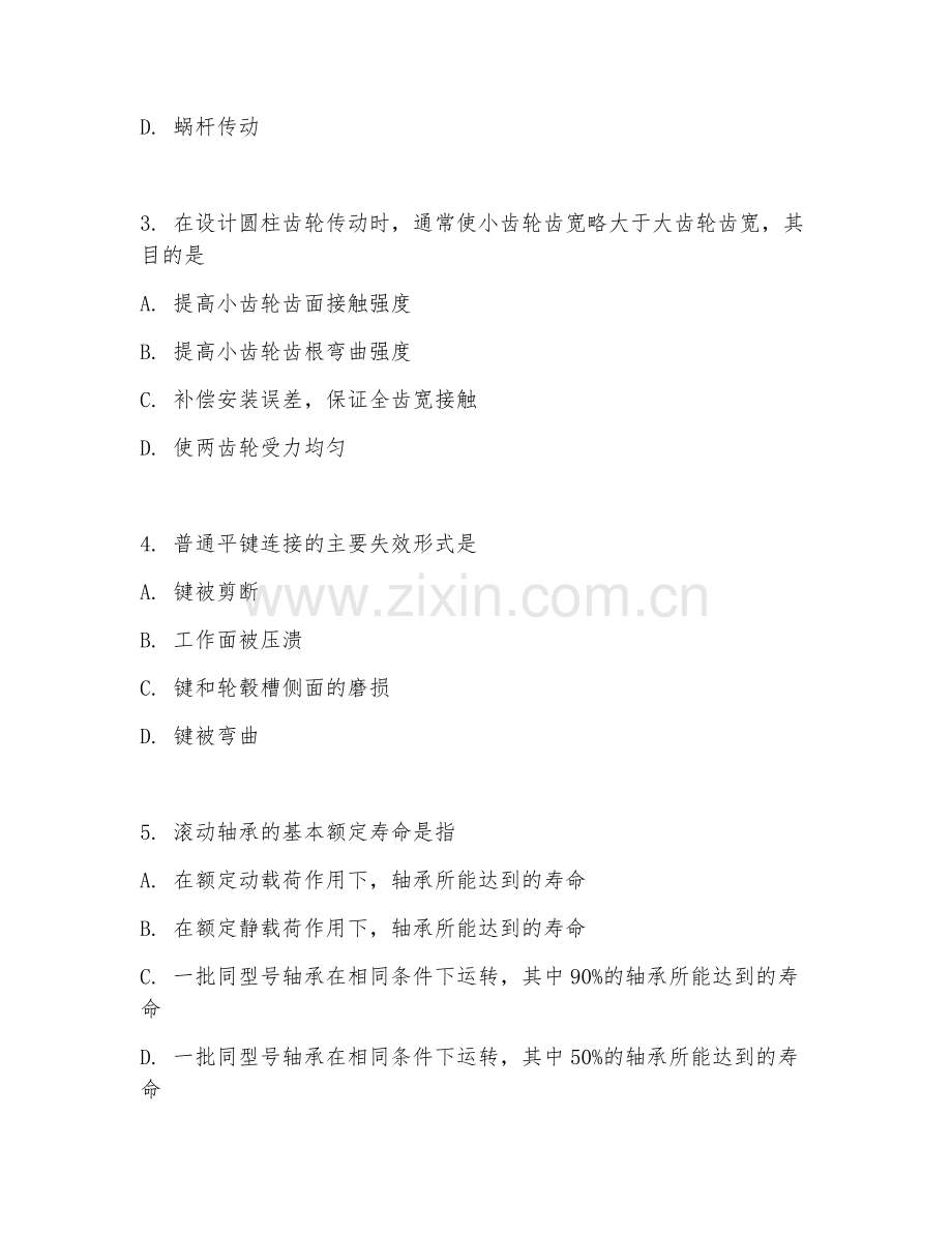 2025年大学大三（机械设计）考研基础复习测试卷.doc_第2页