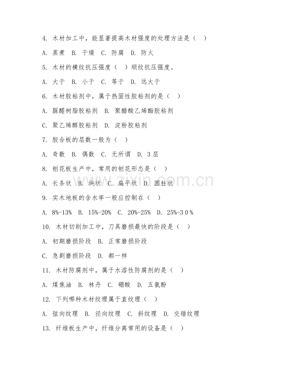 2025年大学木材科学与工程（木材加工技术）试题及答案.doc_第2页