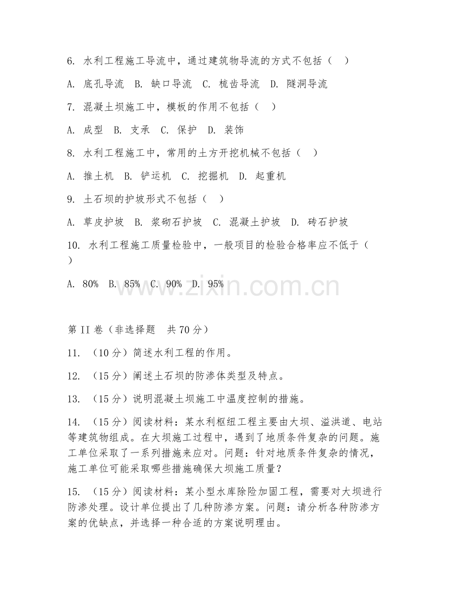 2025年中职水利工程施工（水利工程基础）试题及答案.doc_第2页