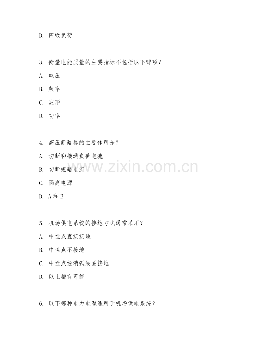 2025年高职机场供电技术（机场供电基础）试题及答案.doc_第2页
