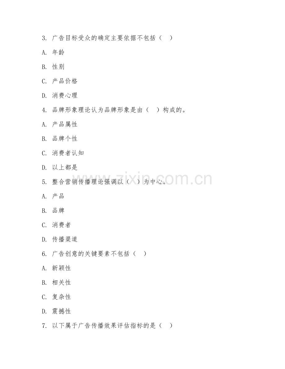 2025年大学广告学（广告理论）试题及答案.doc_第2页