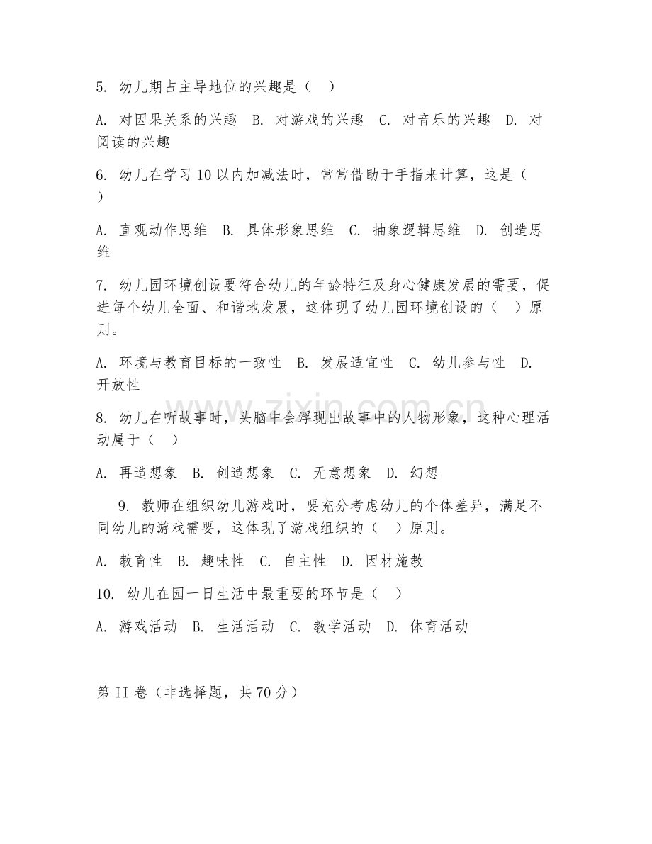 2025年高职学前教育（学前教育应用能力）试题及答案.doc_第2页