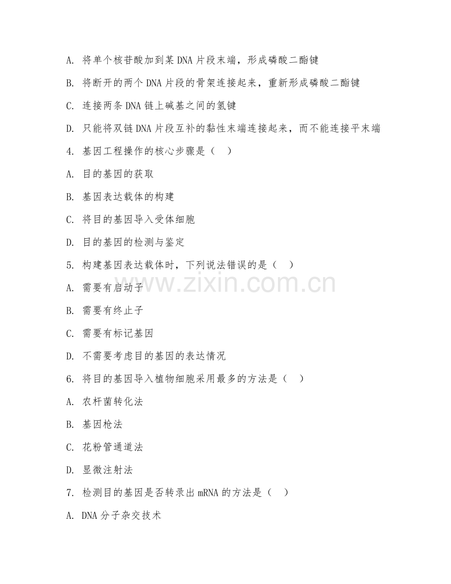 2025年大学生物技术（基因工程基础）试题及答案.doc_第2页