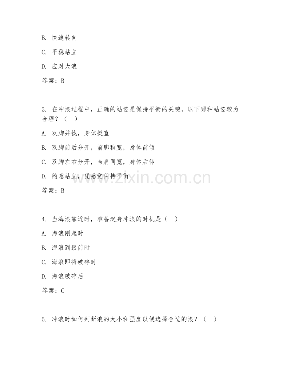 2025年大学冲浪运动与管理（冲浪技术）试题及答案.doc_第2页