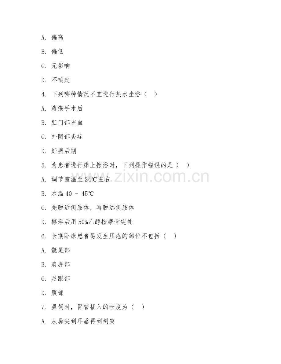 中职第一学年（护理基础）基础护理操作2026年阶段测试题及答案.doc_第2页