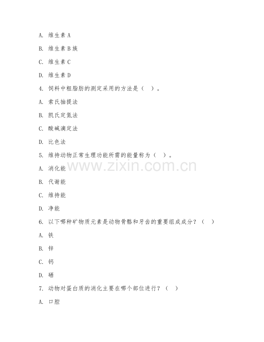 2025年大学动物科学（动物营养）试题及答案.doc_第2页