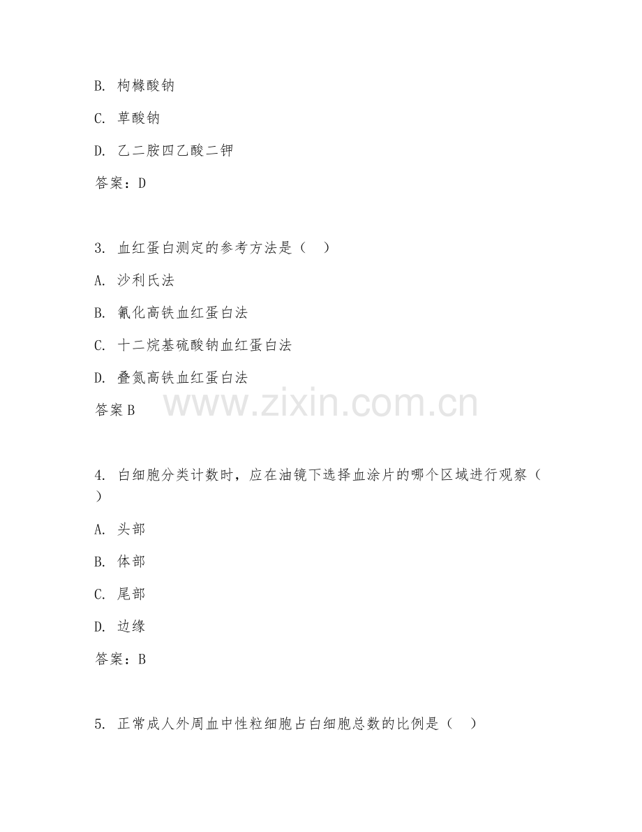 2025年大学医学检验技术（检验技术技巧）试题及答案.doc_第2页