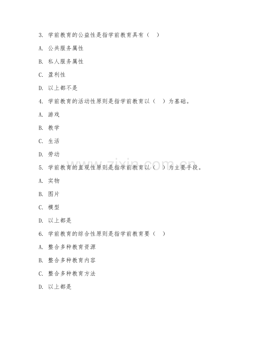 2025年大学学前教育学（学术研究实务）试题及答案.doc_第2页