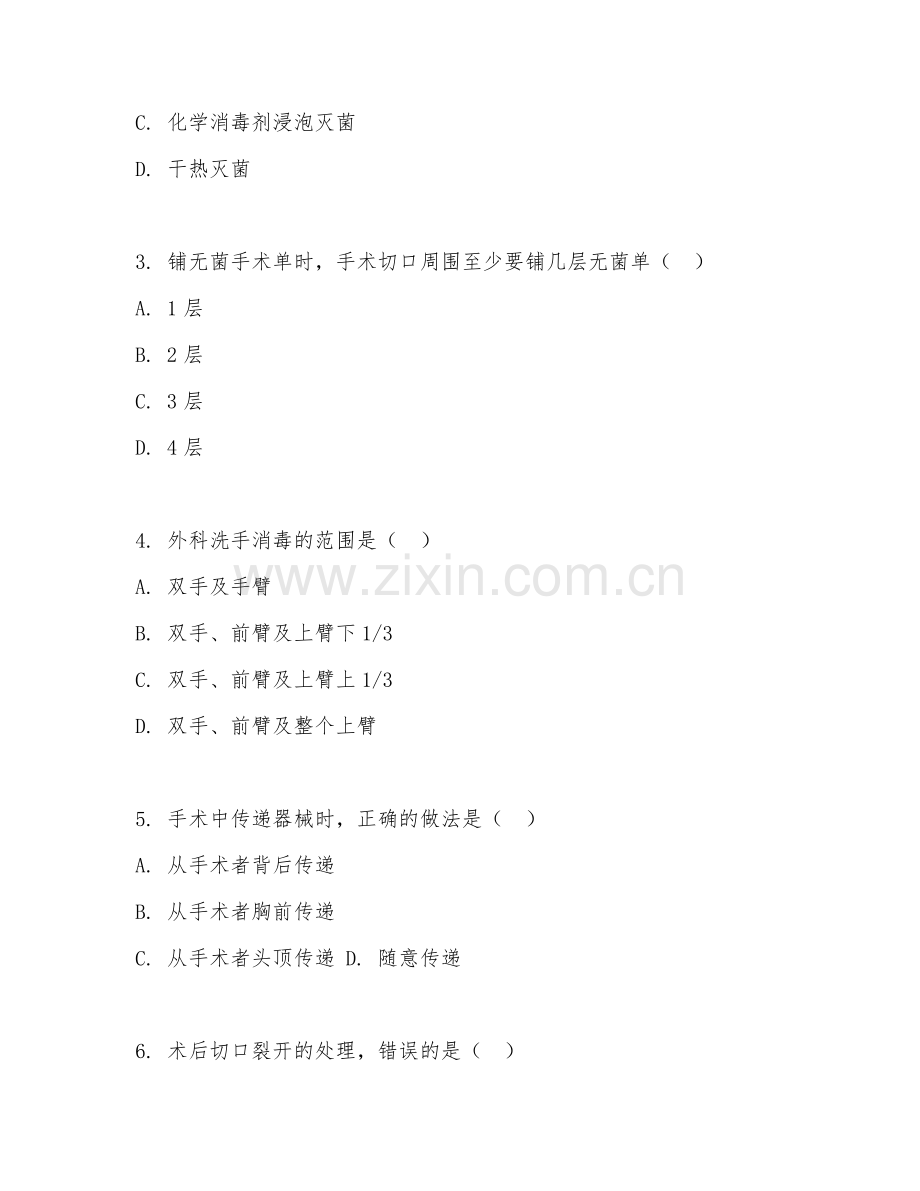 2025年大学护理学（外科护理操作）试题及答案.doc_第2页