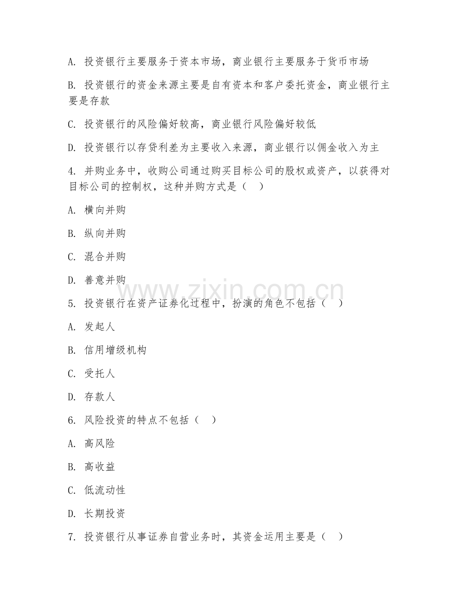 2025年大学（金融学）投资银行学期末测试题及答案.doc_第2页