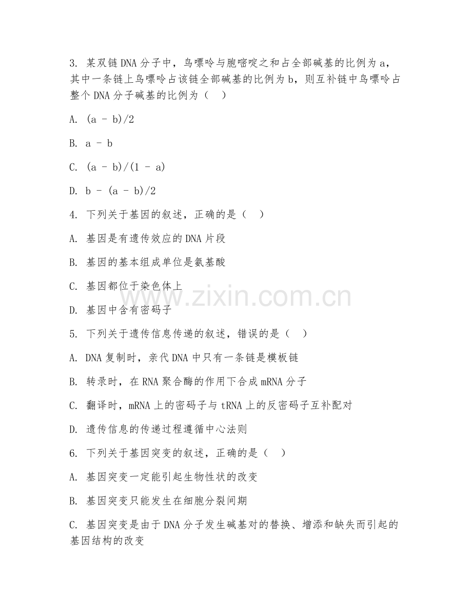 2025-2026年高一生物（遗传与进化）上学期期末测试卷.doc_第2页