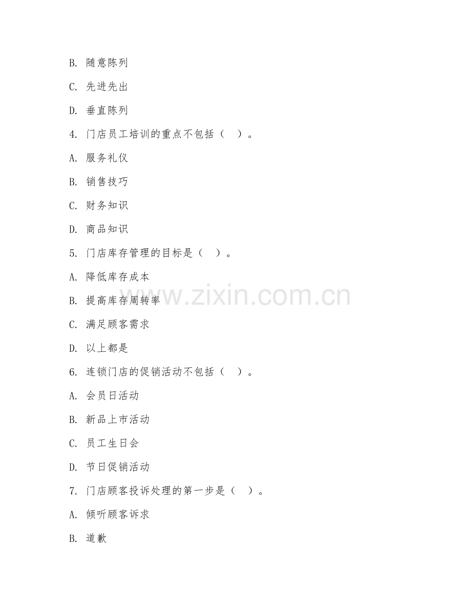 2026年中职第三学年（连锁门店管理）门店管理实务阶段测试题及答案.doc_第2页