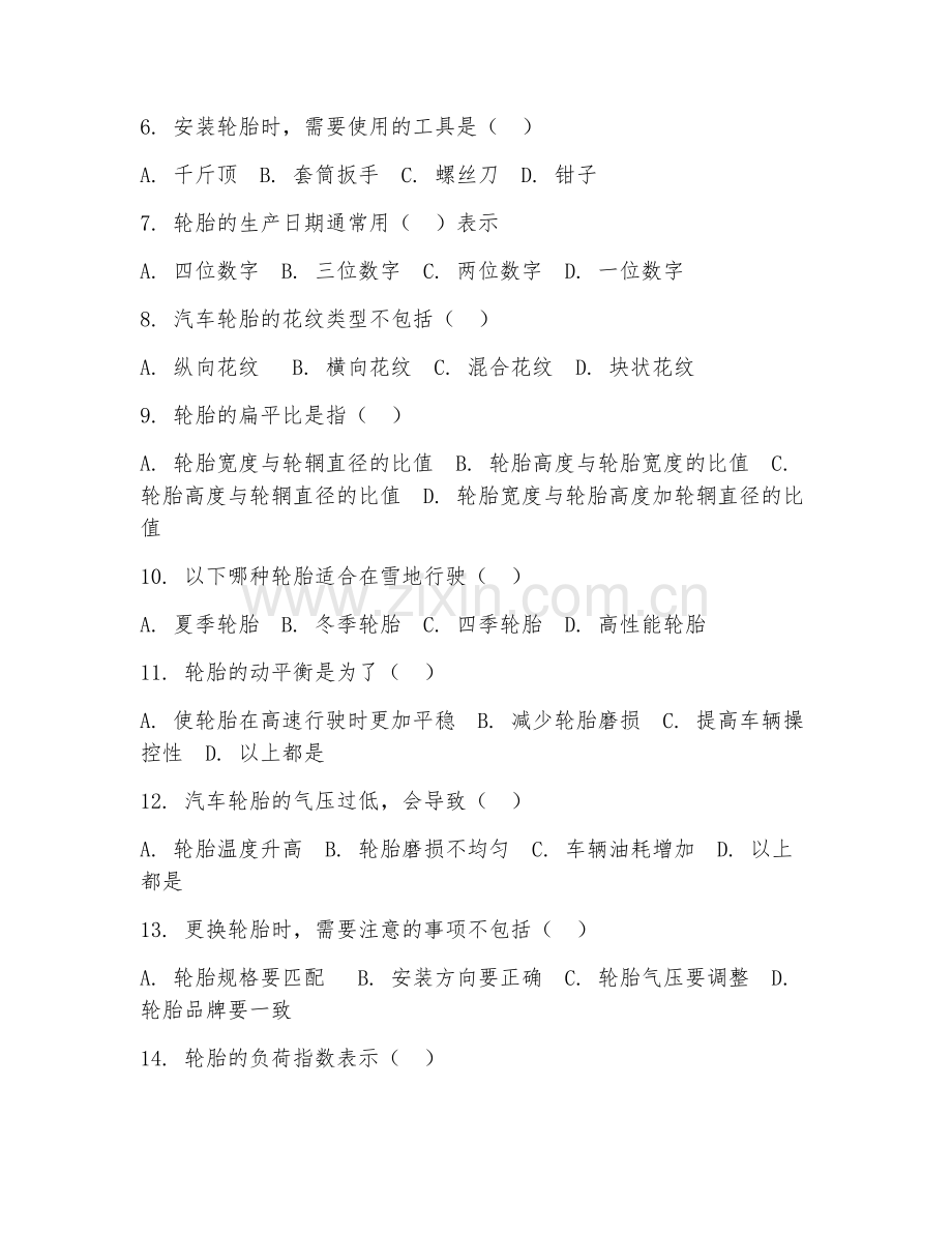 2025年中职汽车修理类（汽车轮胎维修与更换）试题及答案.doc_第2页