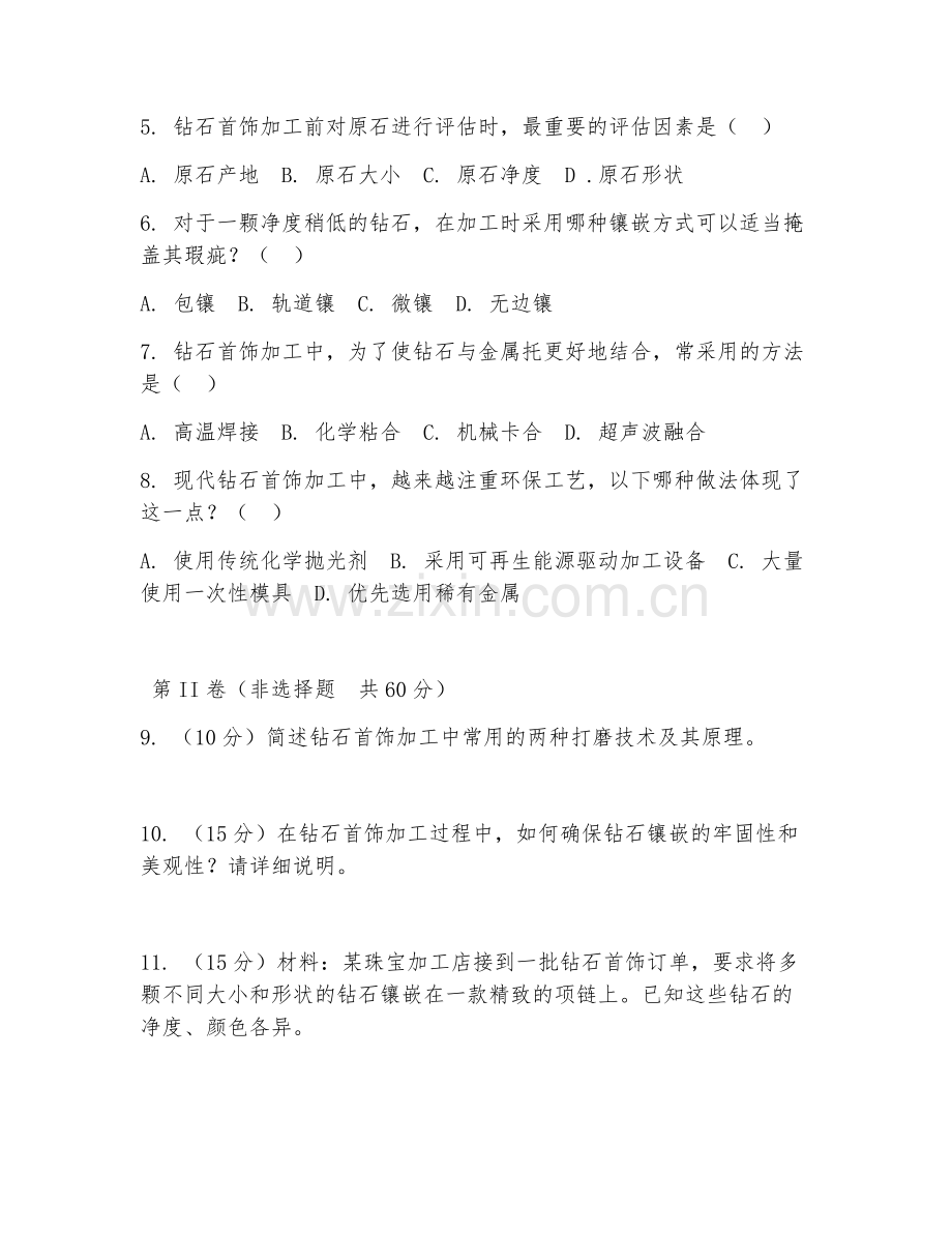 2026年钻石首饰加工产业（钻石首饰加工技术）试题及答案.doc_第2页