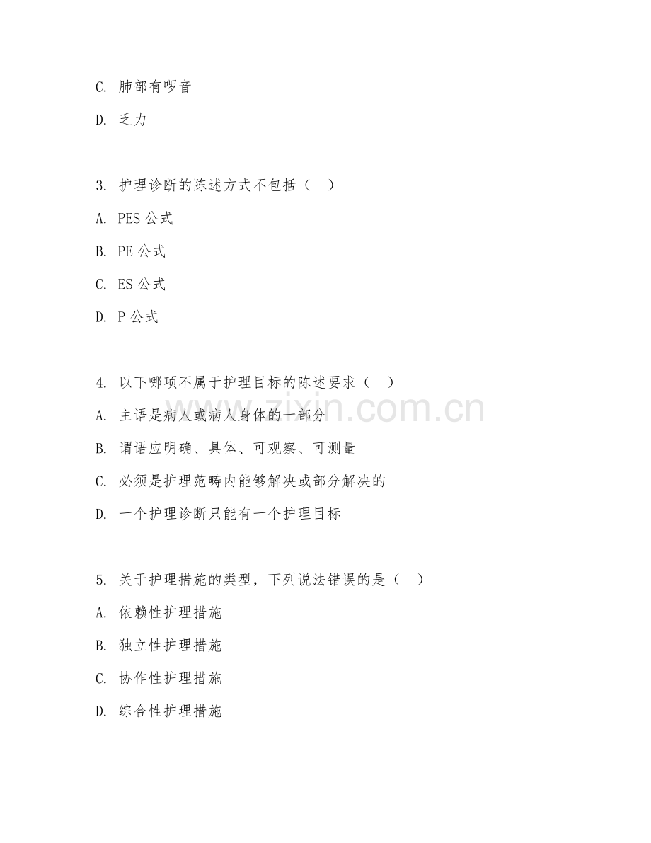 2025年中职高职衔接 护理（专科护理）试题及答案.doc_第2页