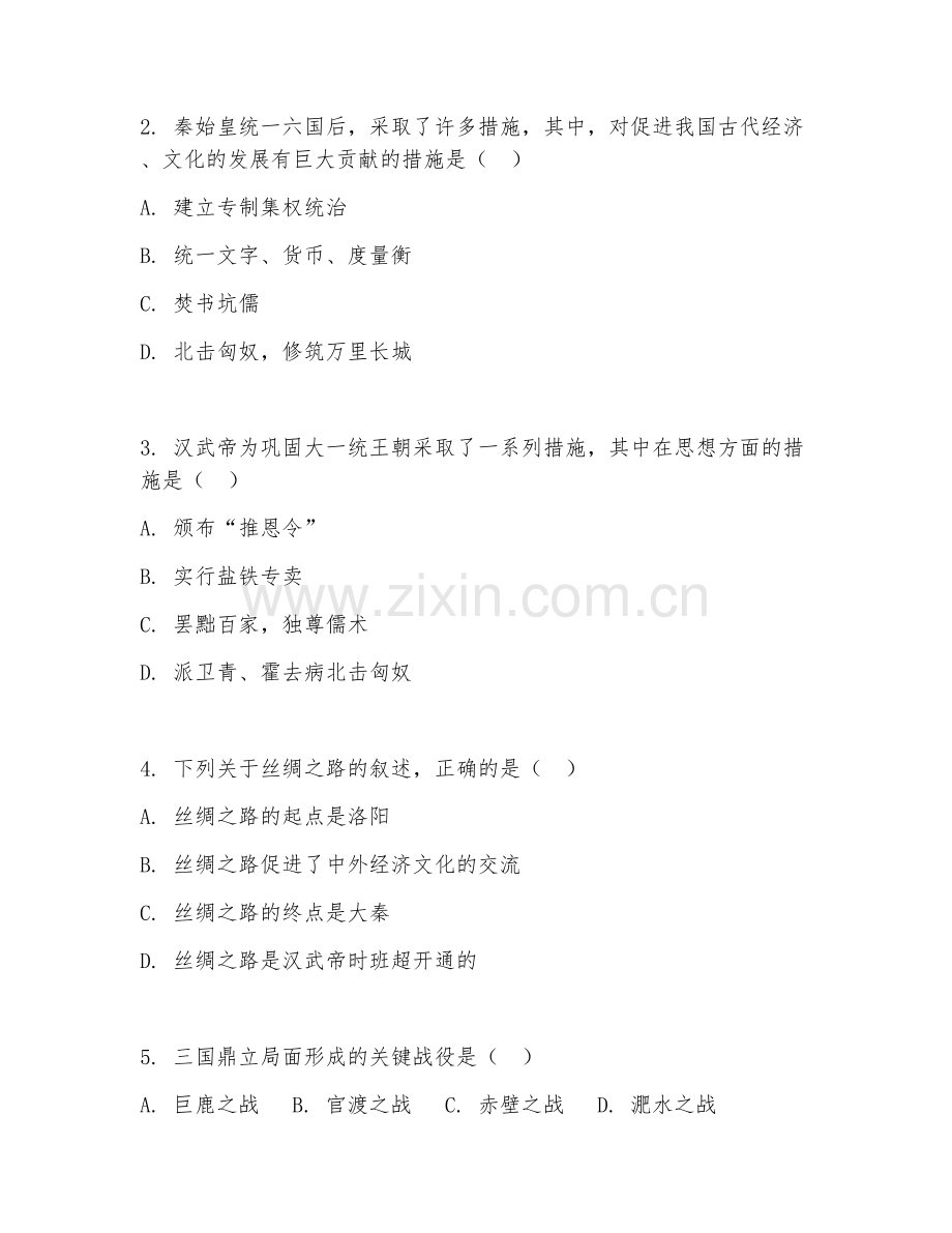 2025年大学历史学（中国史专题）试题及答案.doc_第2页