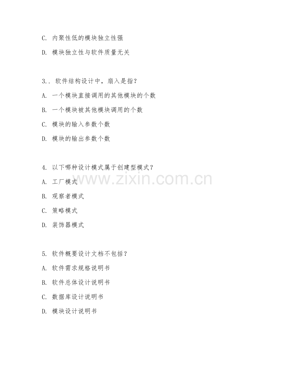 2025年大学软件工程（软件概要设计）试题及答案.doc_第2页