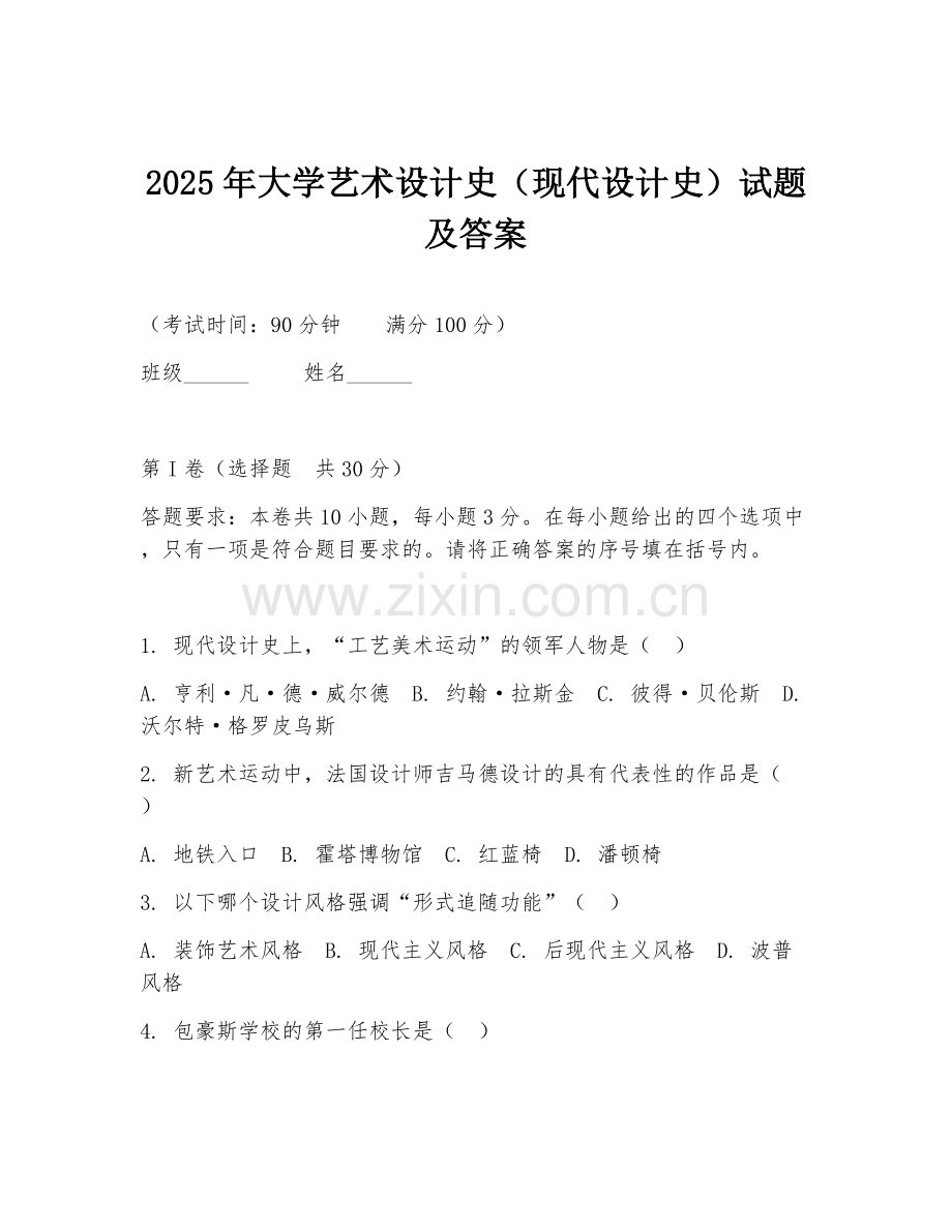 2025年大学艺术设计史（现代设计史）试题及答案.doc_第1页
