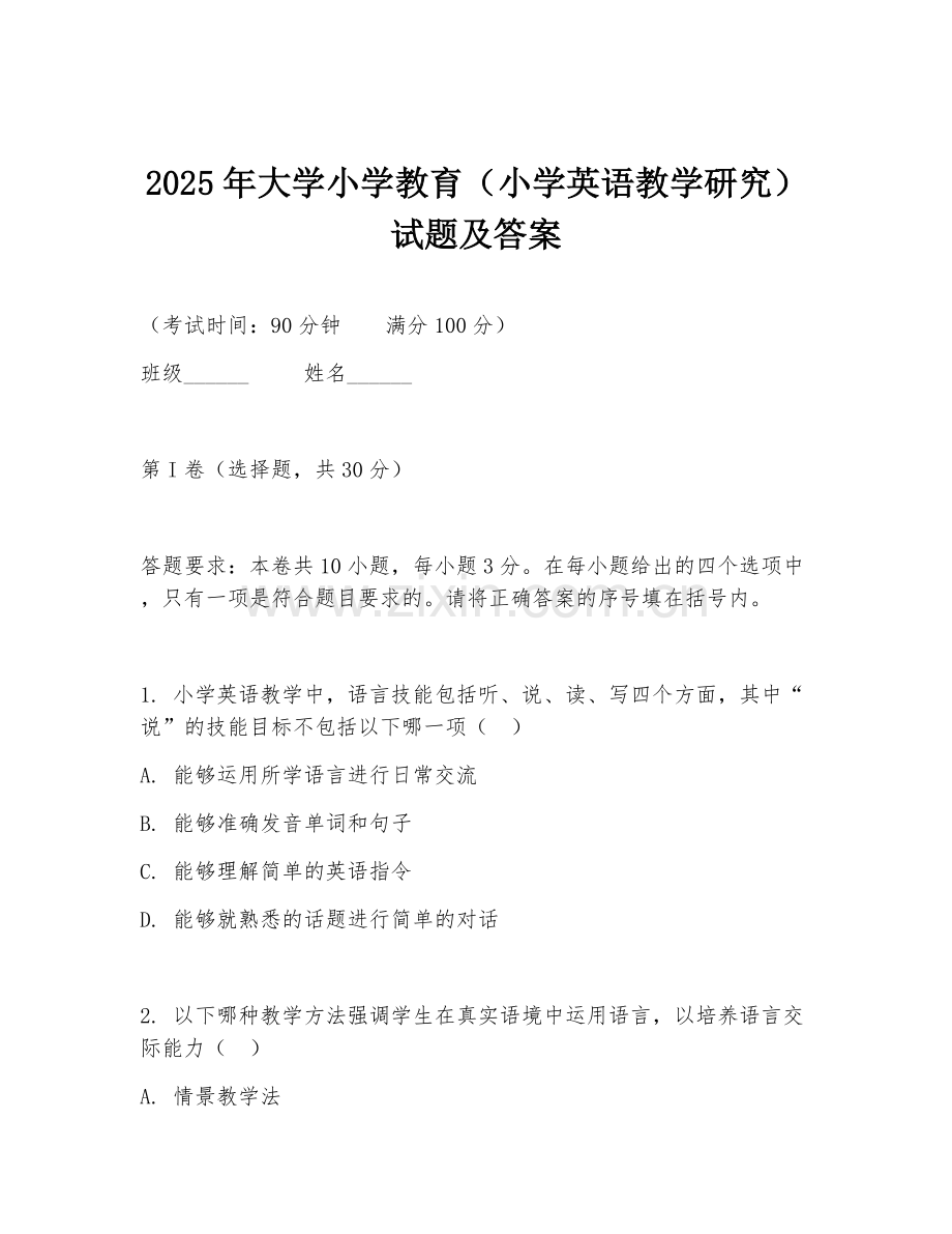 2025年大学小学教育（小学英语教学研究）试题及答案.doc_第1页