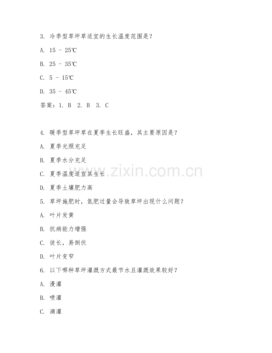 2025年中职（园艺技术）草坪建植与养护试题及答案.doc_第2页