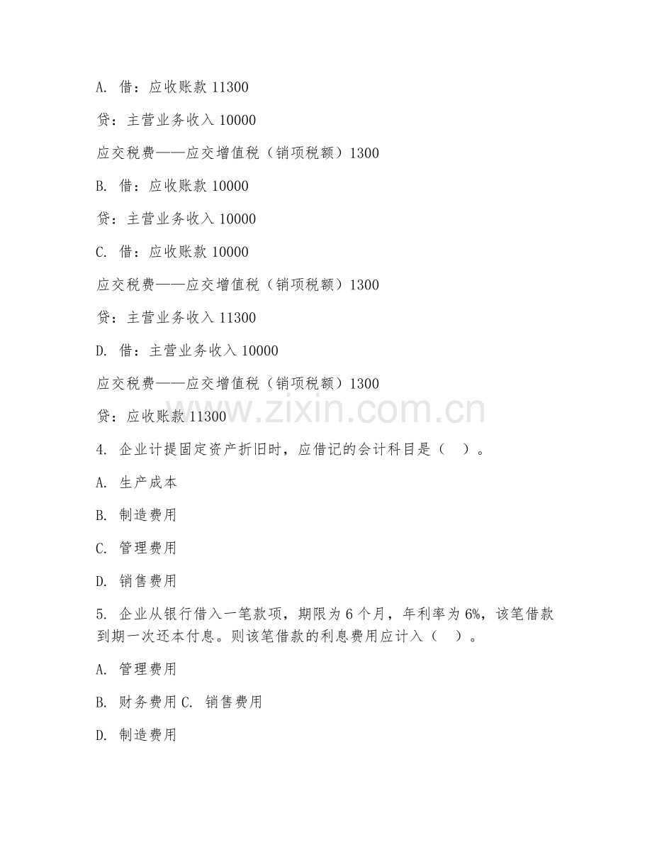 2025年高职会计案例实训（案例实训）试题及答案.doc_第2页