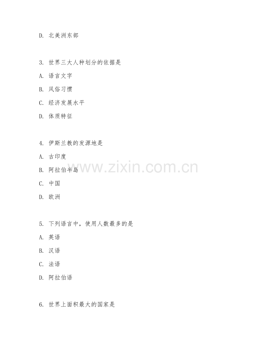 2025-2026年八年级地理（人文地理）下学期期末联考卷.doc_第2页