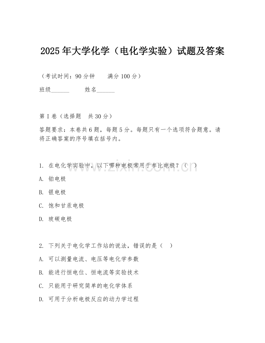 2025年大学化学（电化学实验）试题及答案.doc_第1页