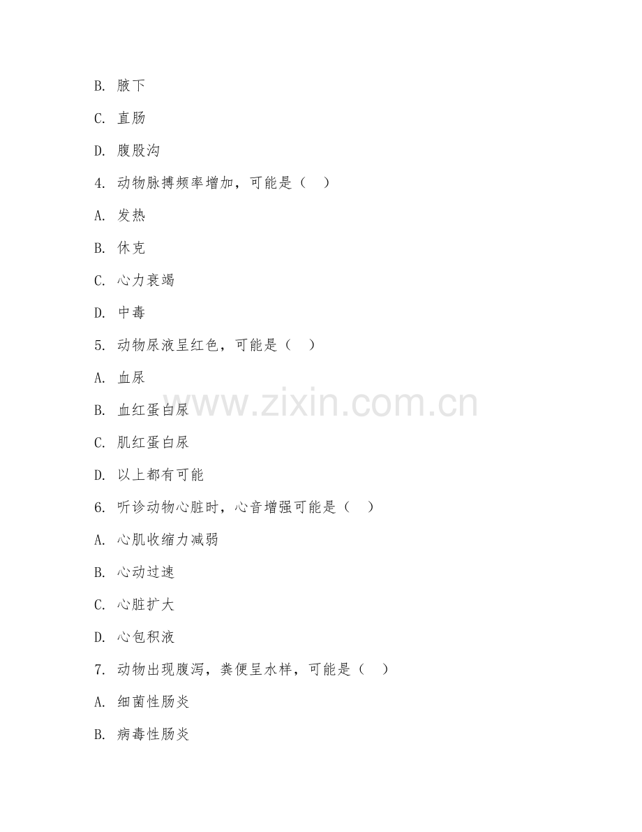 高职第一学年（动物医学）动物临床诊断2026年阶段测试题及答案.doc_第2页