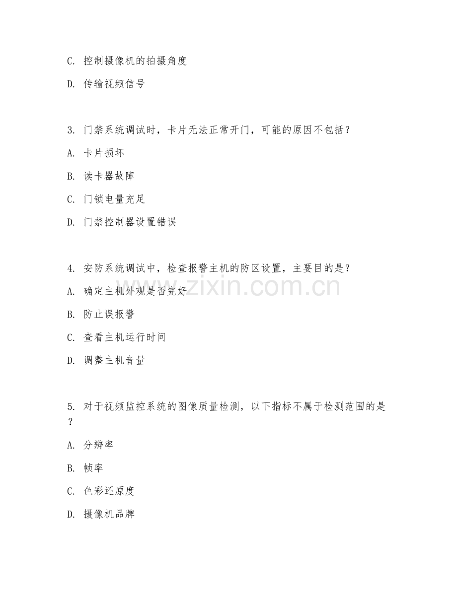 2025年高职安全防范技术（安防系统调试）试题及答案.doc_第2页