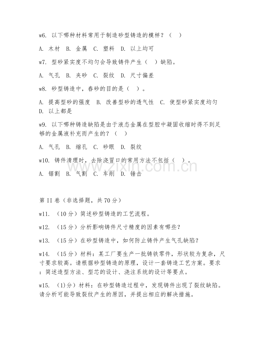 2026年铸造工（砂型铸造）试题及答案.doc_第2页