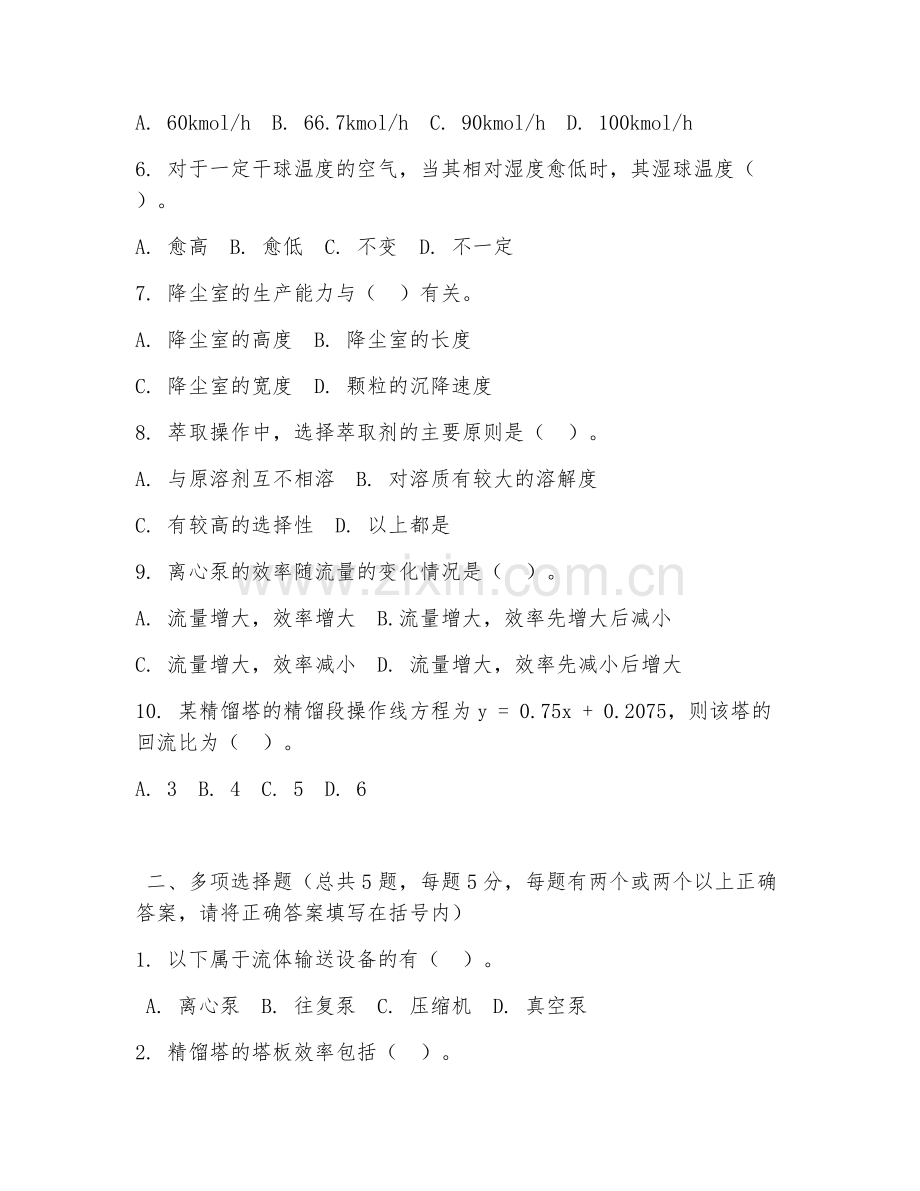 大学（化学工程与工艺）化工原理2026年阶段测试题及答案.doc_第2页