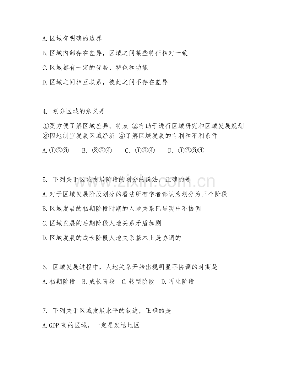 高三地理（区域分析）2025-2026年上学期单元.doc_第2页