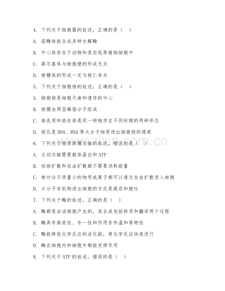 大学（生物学）细胞生物学基础2026年阶段测试题及答案.doc_第2页