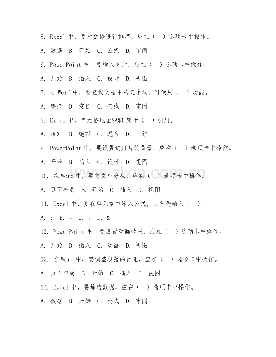 2025年中职（计算机应用）办公软件应用试题及答案.doc_第2页