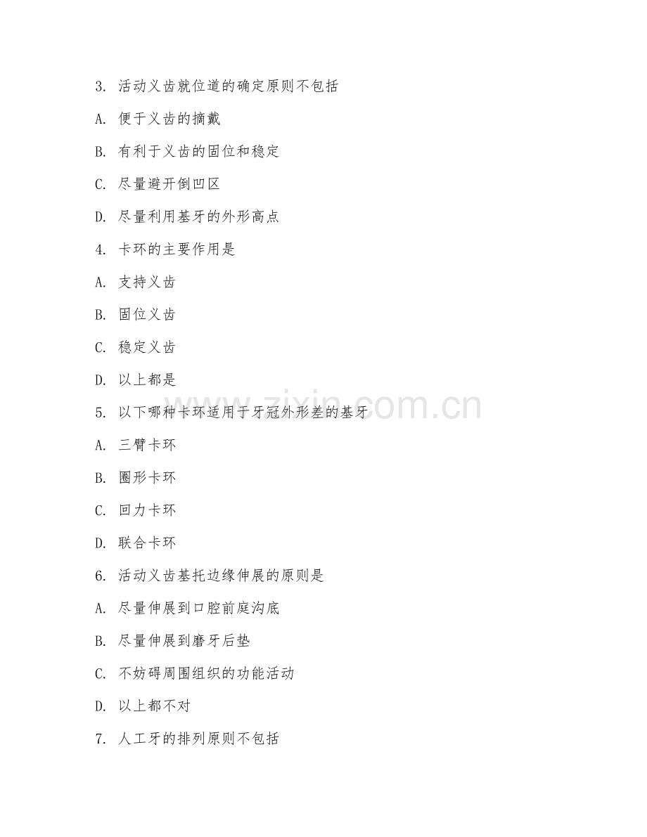 2025年中职（口腔修复工艺）活动义齿制作工艺试题及答案.doc_第2页